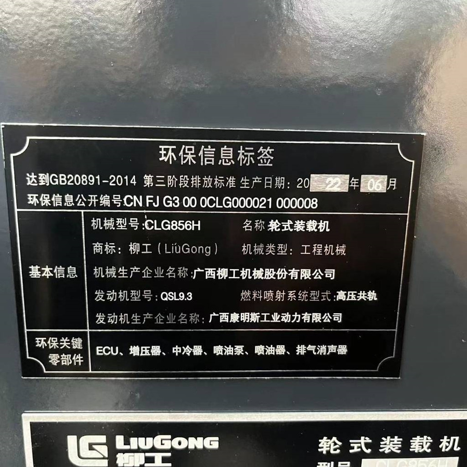 LiuGong 856 H - Wheel loader: picture 3 LiuGong 856 H - Wheel loader: picture 3